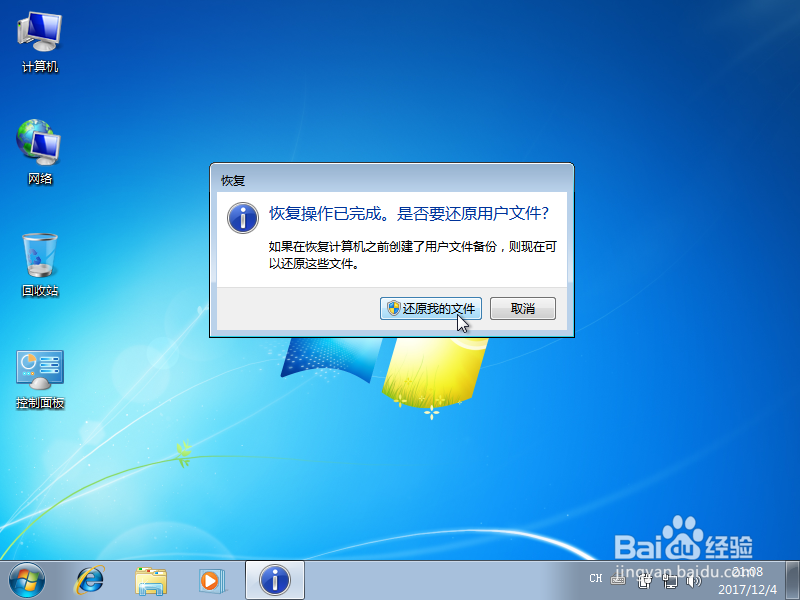 Win7自带系统备份和还原方法