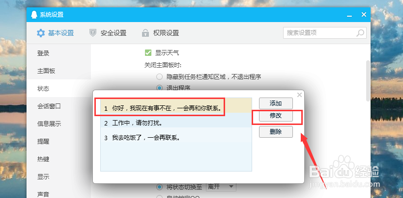 QQ如何设置消息自动回复自动回复设置教程