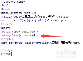 Jquery能通过id修改class名吗 百度经验