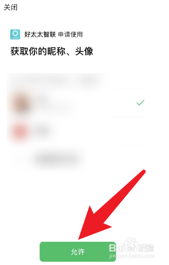怎么在好太太智联App当中绑定微信？