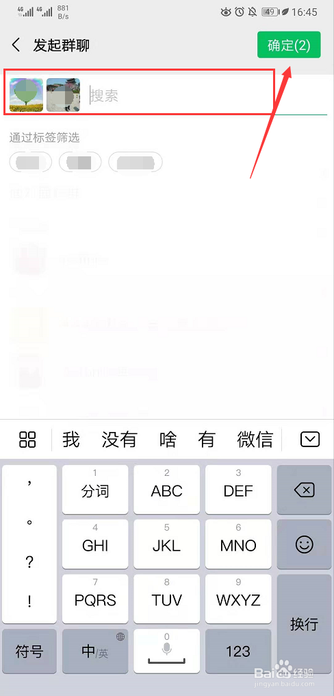 微信怎么创建群 微信怎么新建群聊天