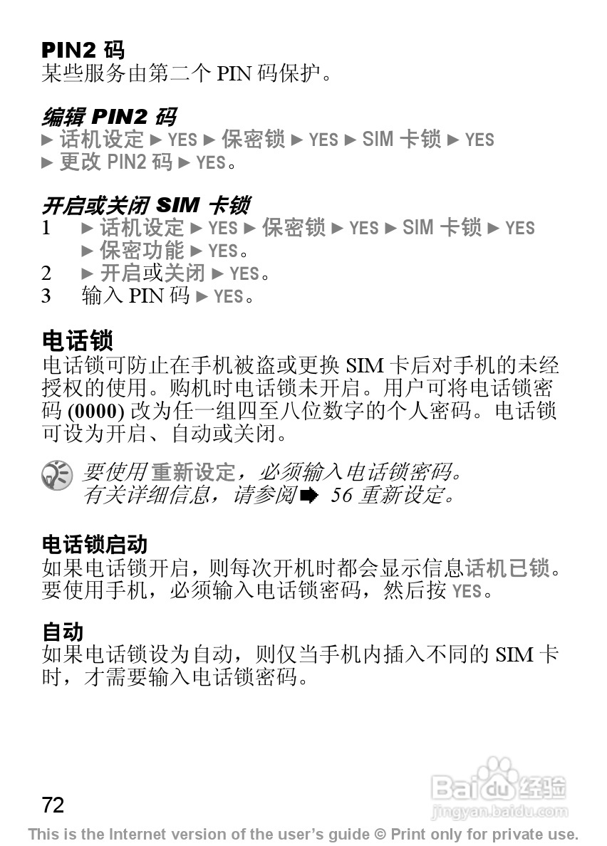 索尼爱立信J210C手机使用说明书:[8]