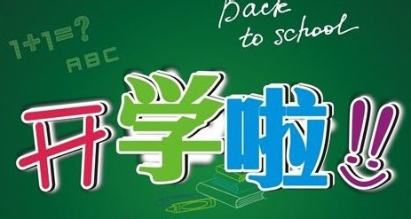 孩子上学总迟到怎么办