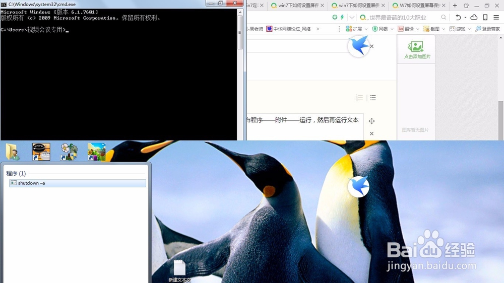 如何设置Win7定时自动关机