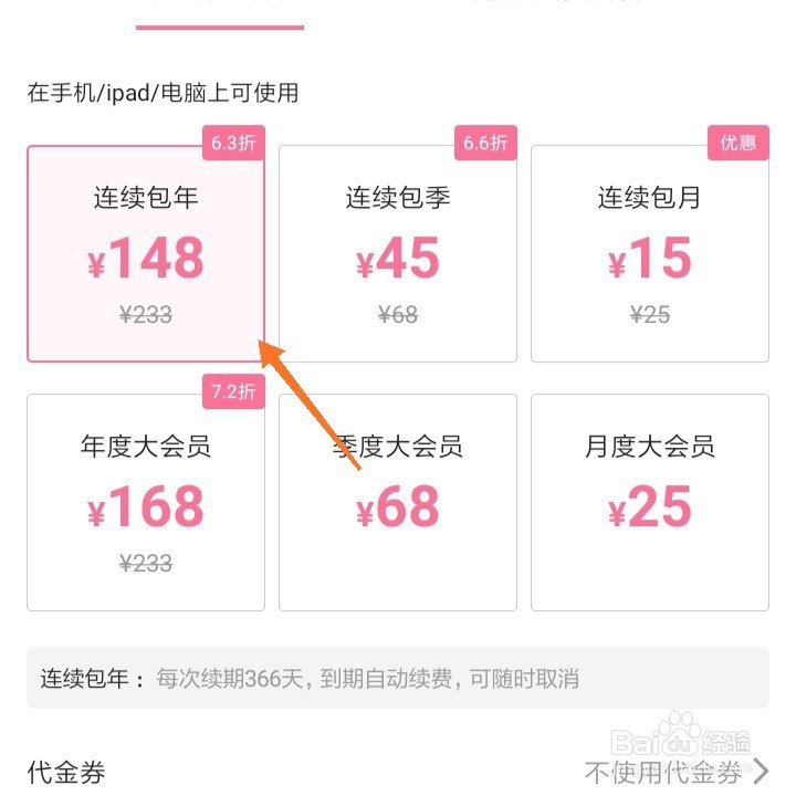 如何领取b站大会员