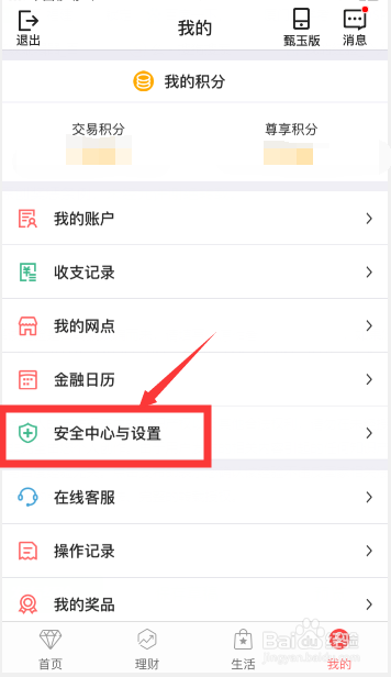 中国银行怎么设置指纹登录？
