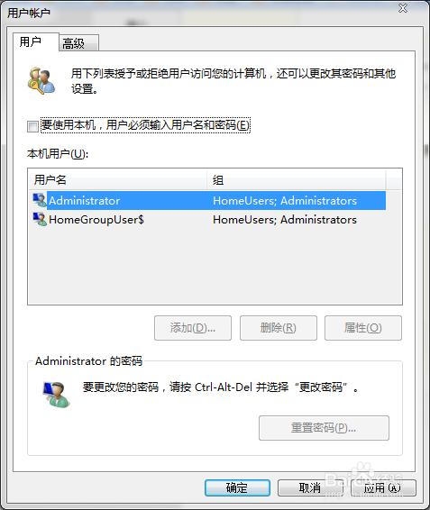 Win7如何取消开机登录界面？