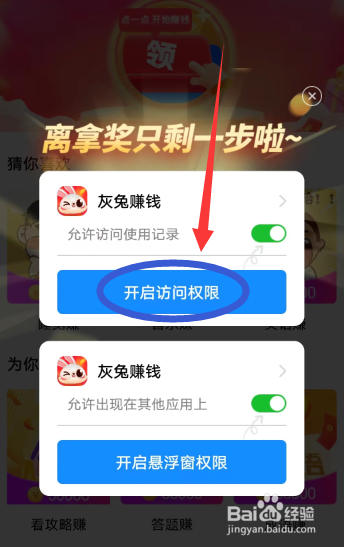 灰兔赚钱APP怎么开启访问权限