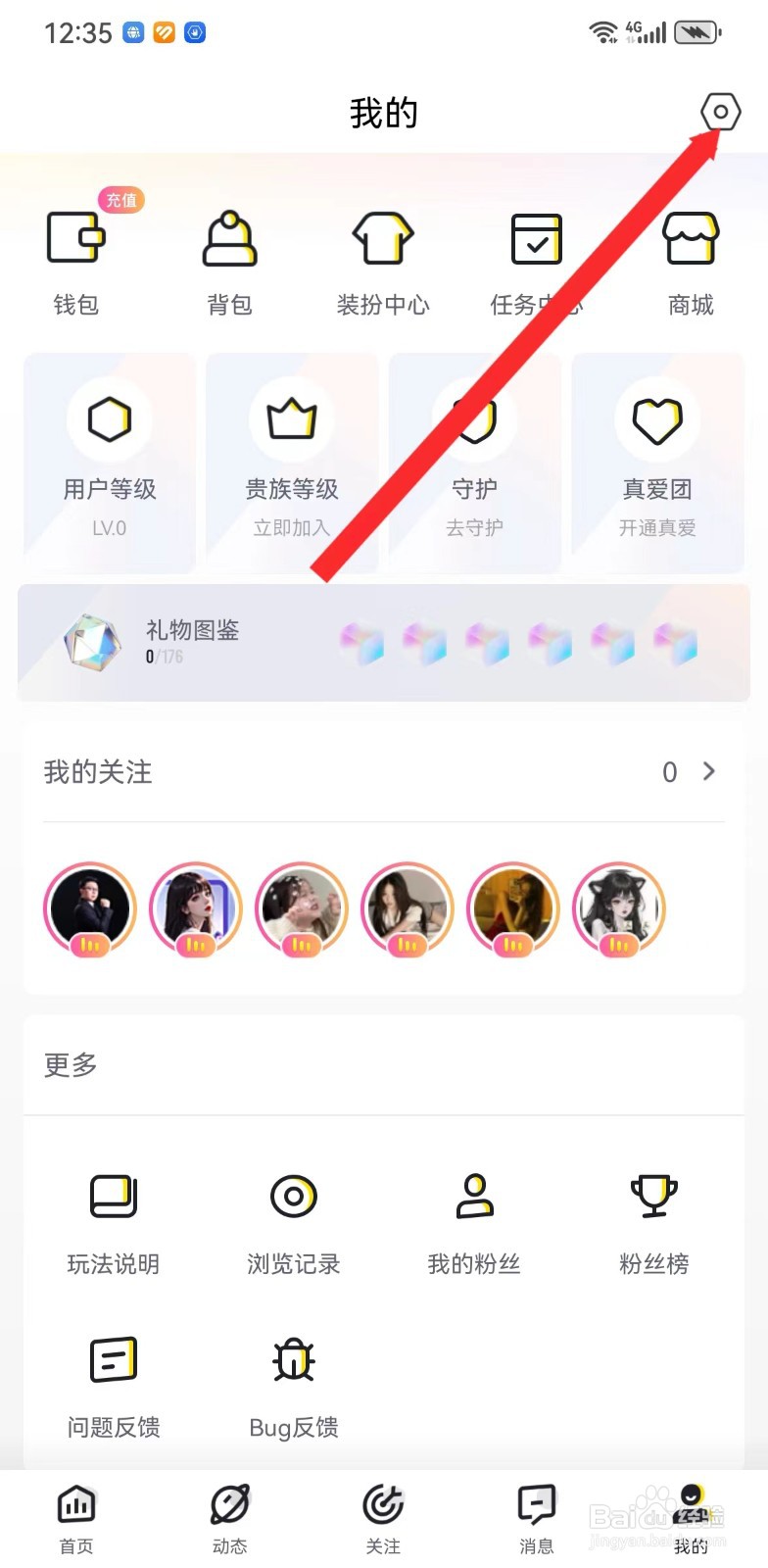 来疯直播在哪里进行隐私管理