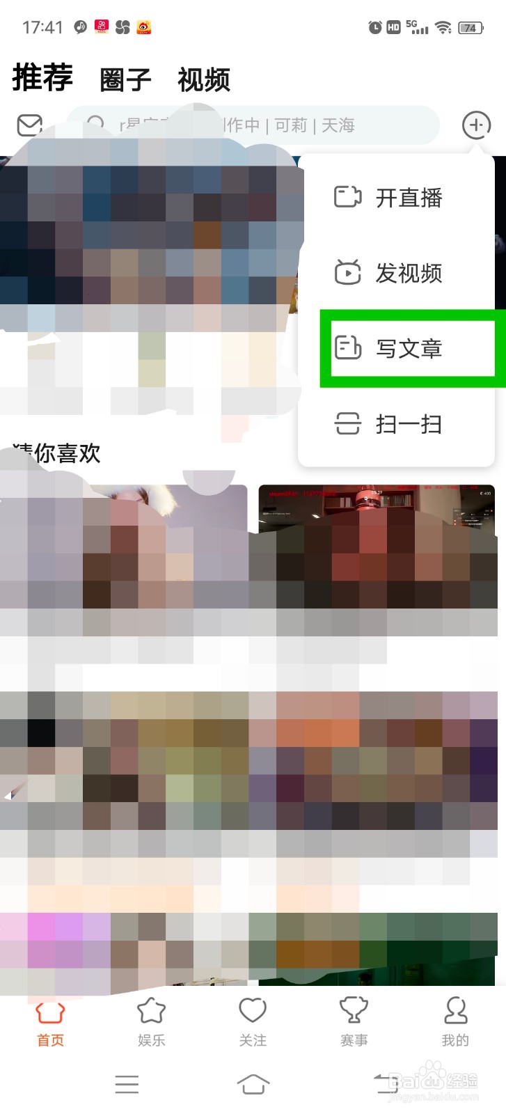 斗鱼怎么发文章