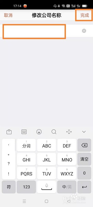 口袋助理如何修改公司名称