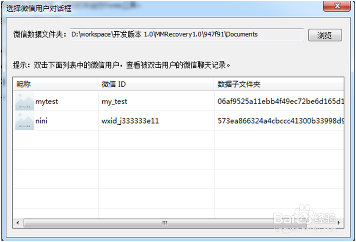 iPhone微信聊天记录删除恢复方法教程