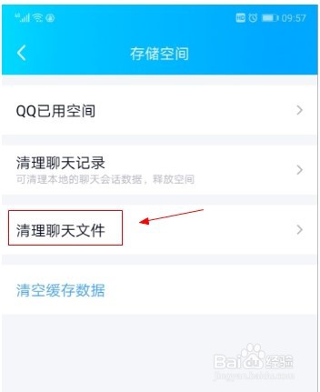 手机qq如何清理聊天记录中已下载的图片