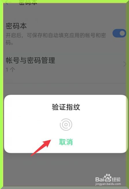 oppo手机怎么删除密码本保存的数据