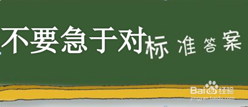 考完试如何摆正心态