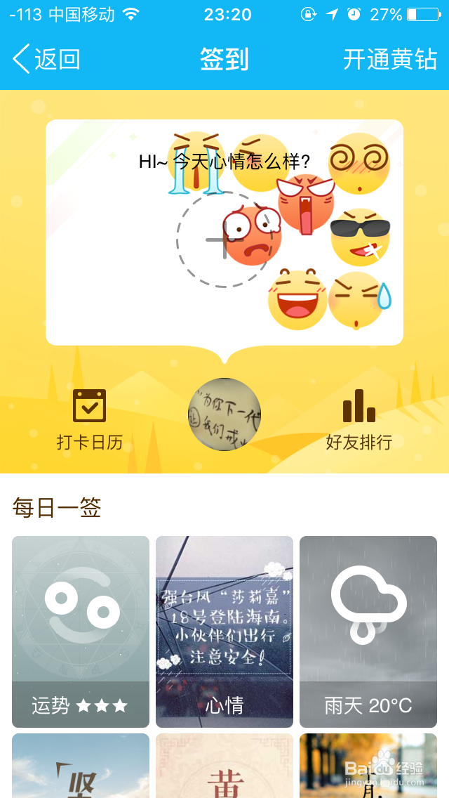 怎样使用手机QQ发表心情