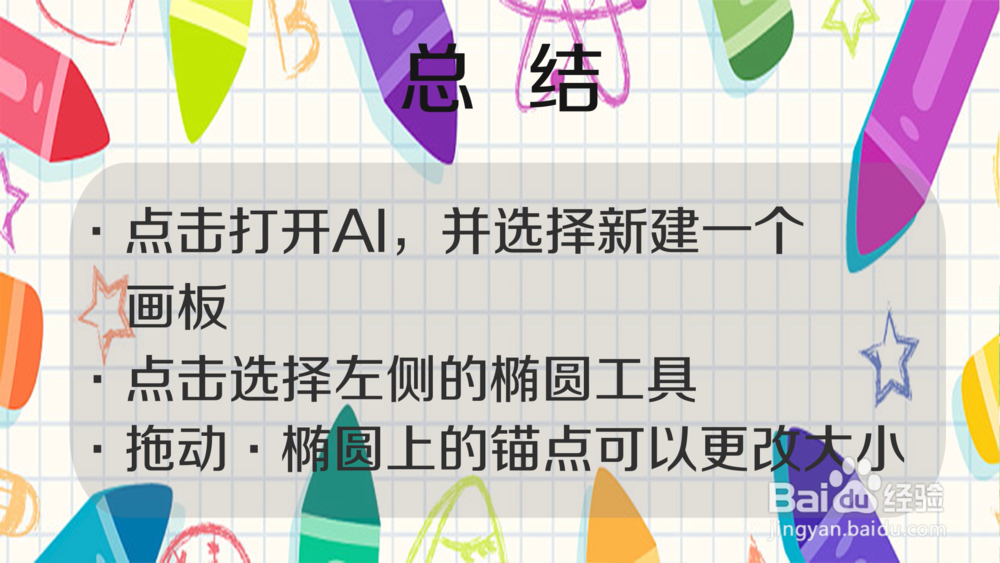 如何使用AI画出椭圆