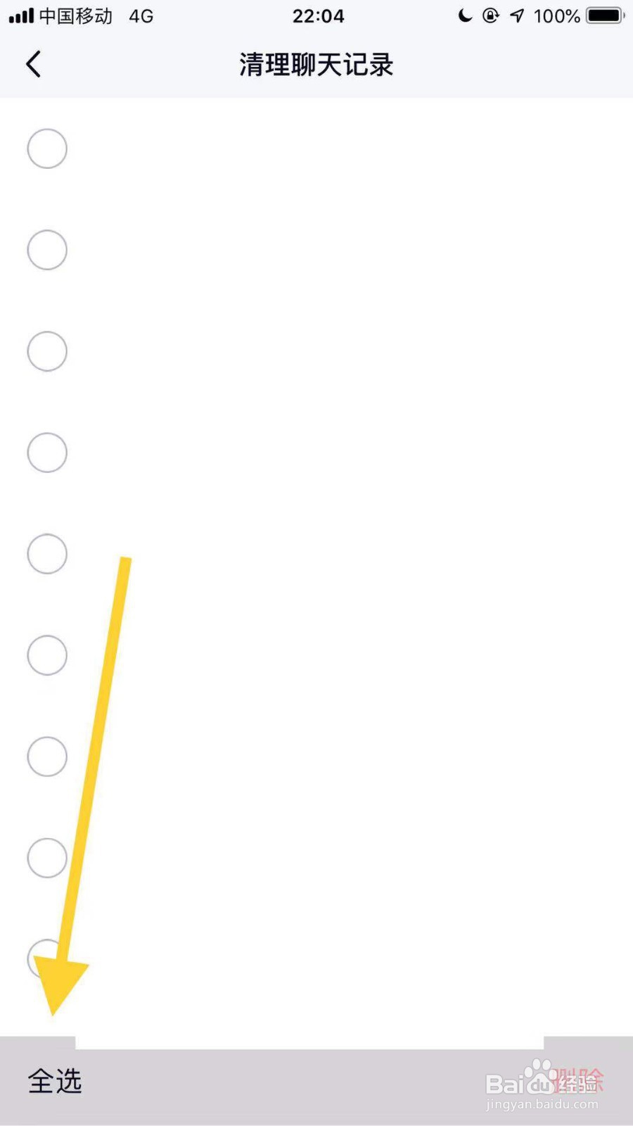 最新版手机qq如何清空所有聊天记录？