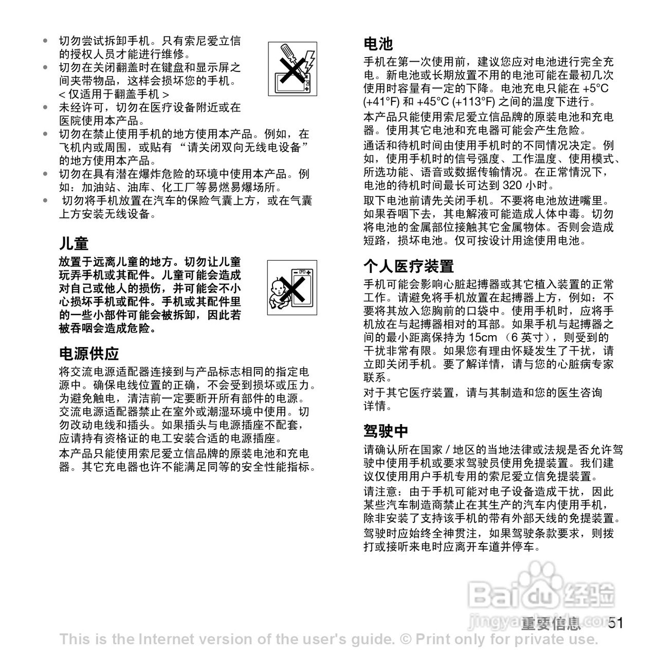 索尼爱立信Z558C手机使用说明书:[6]