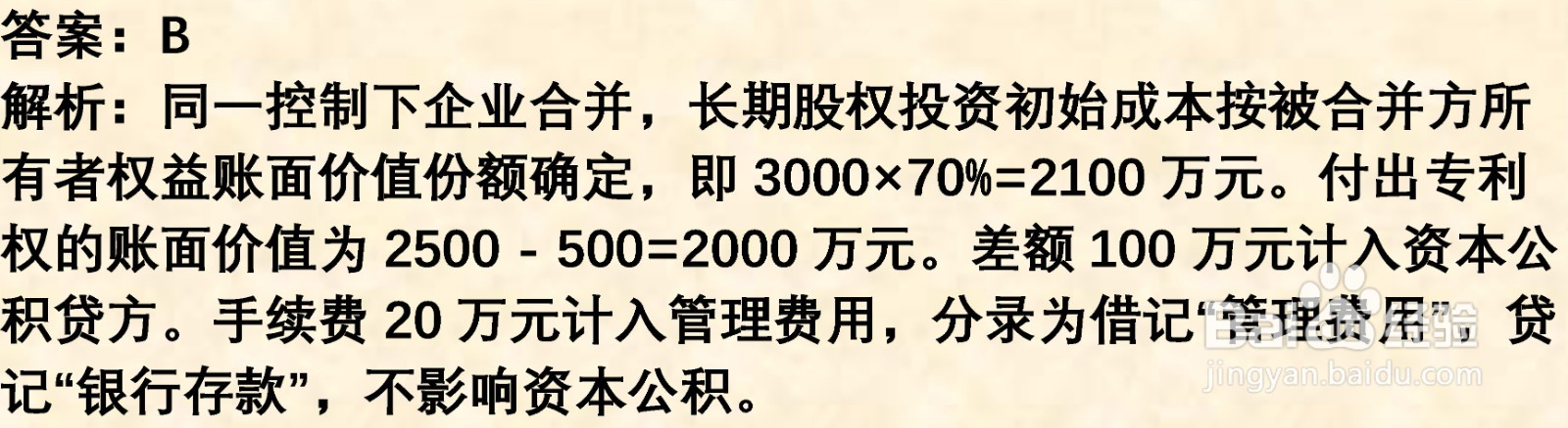 初级会计知识练习题：长期股权投资的确认与计量
