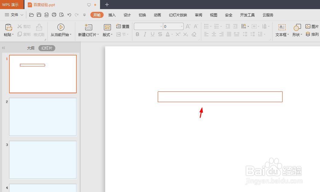 ppt文本框的线条颜色怎么设置