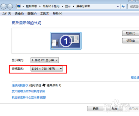 win7台式电脑怎么修改注册表的分辨率