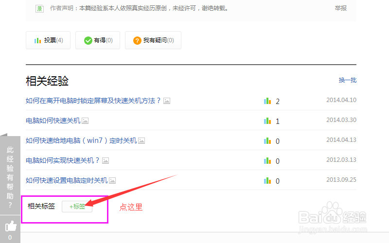 怎么做回享本上【为10篇经验打上标签】的任务？