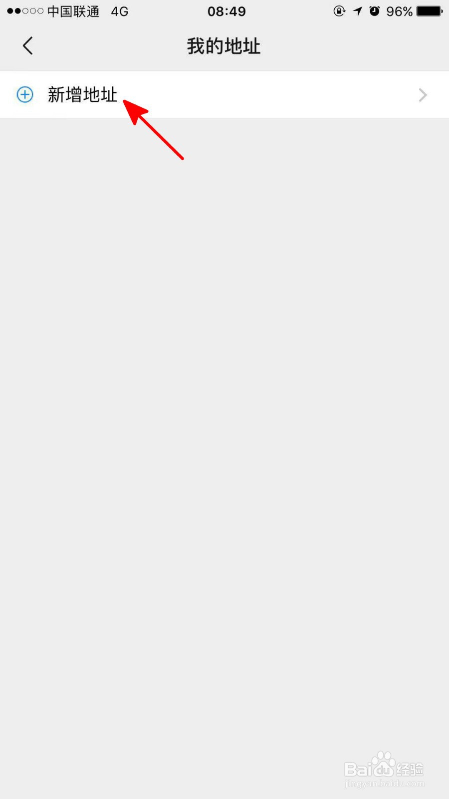 微信怎么修改我的地址