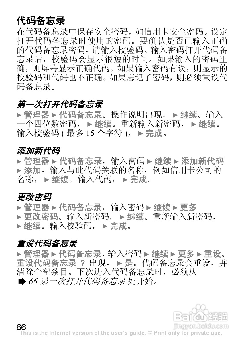 索尼爱立信K310C手机使用说明书:[7]