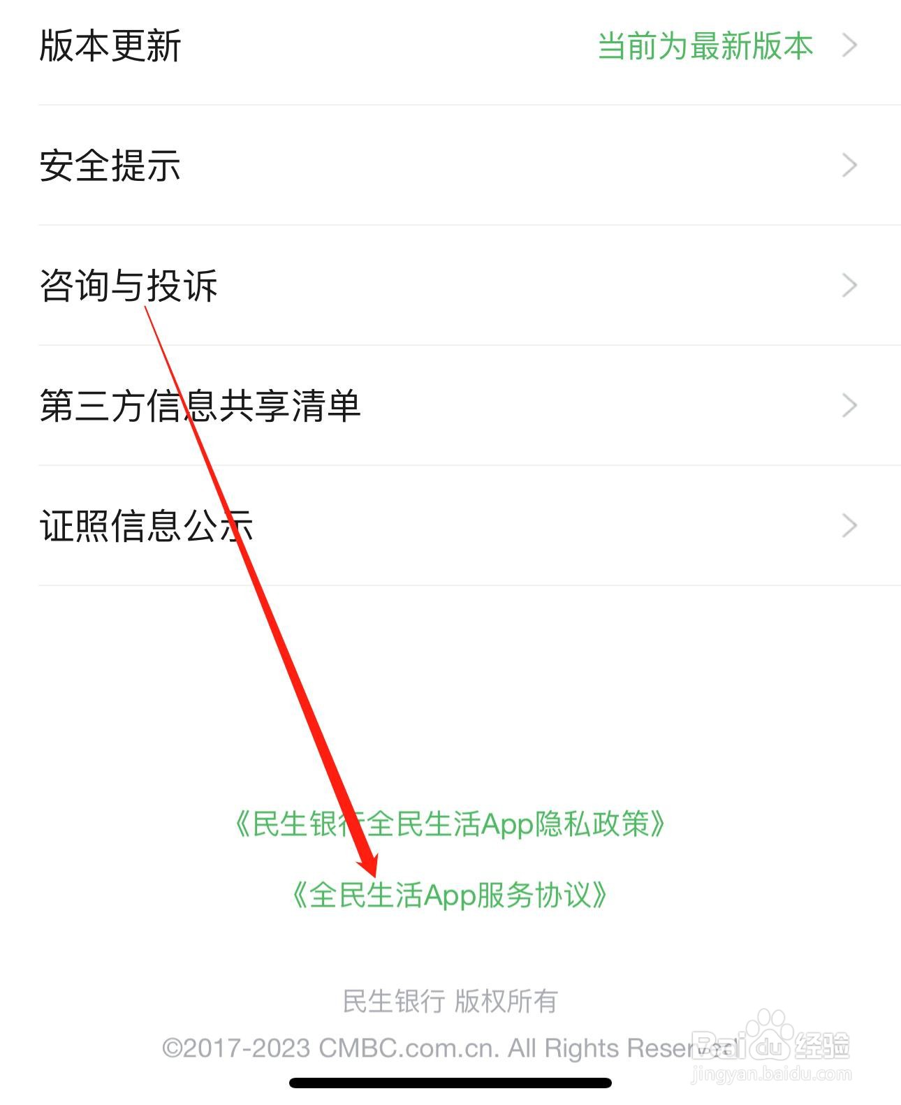怎样查看全民生活App服务协议