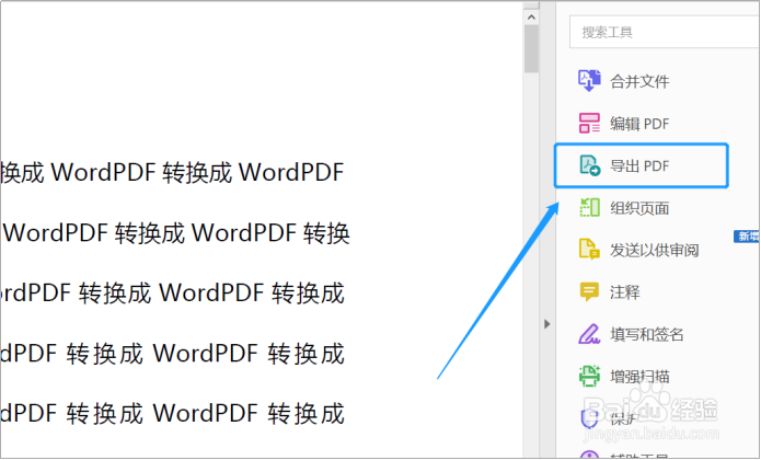 怎么将pdf转换成Word格式？