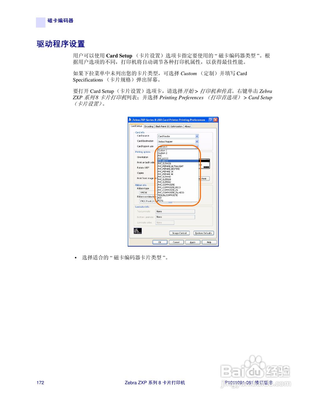 Zebra斑马 ZXP 系列 8打印机说明书:[18]