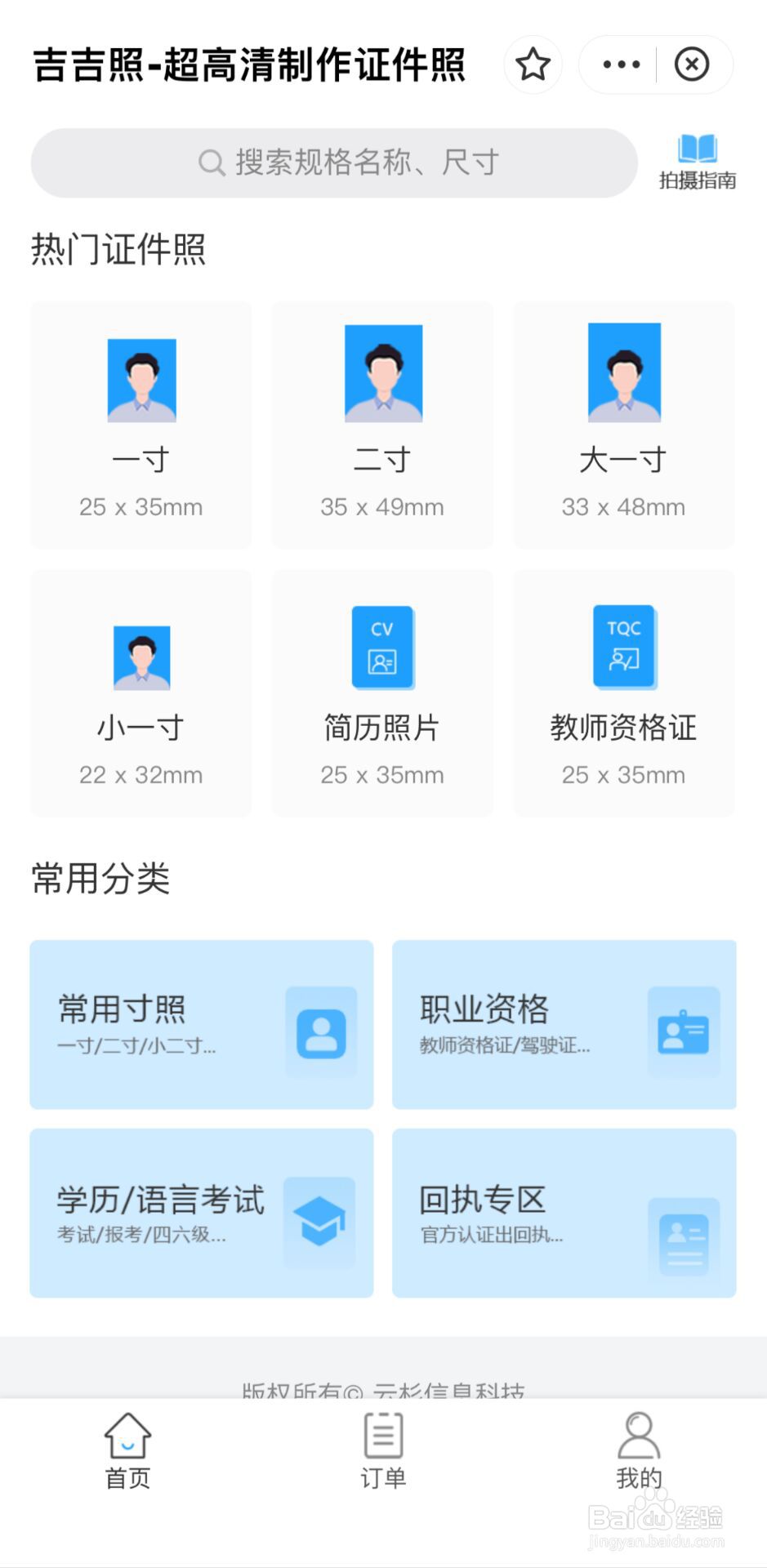 如何使用手机更换证件照底色？
