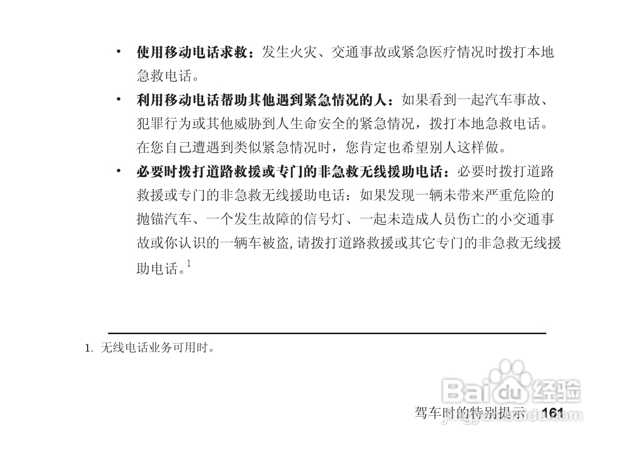 摩托罗拉S705手机使用说明书:[17]