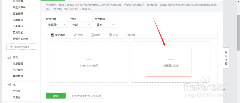 如何快速发布微信公众号的信息？