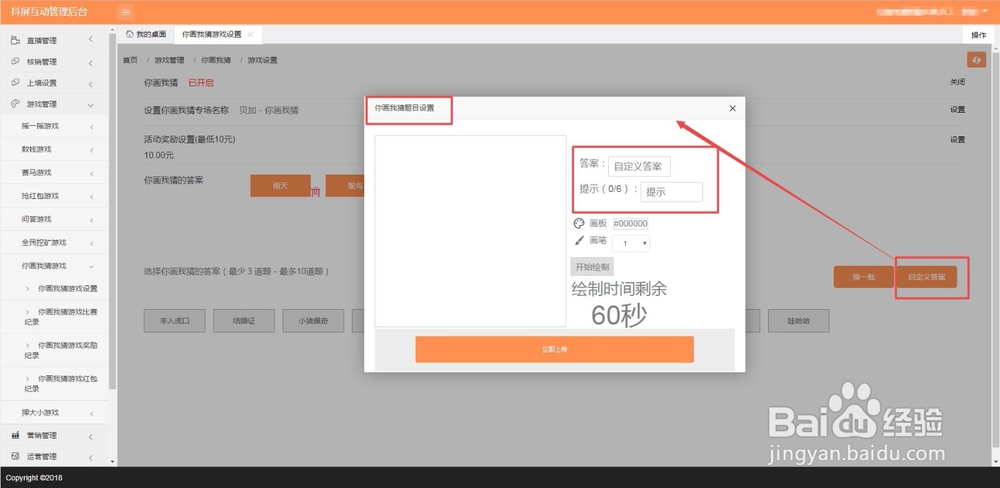 抖屏你画我猜游戏功能怎么设置?