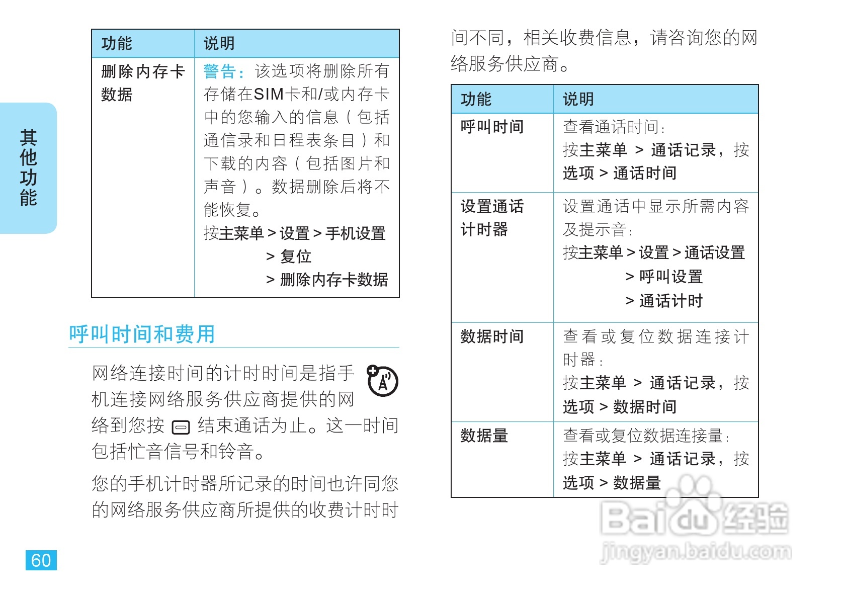 摩托罗拉VE66豪华版手机使用说明书:[7]