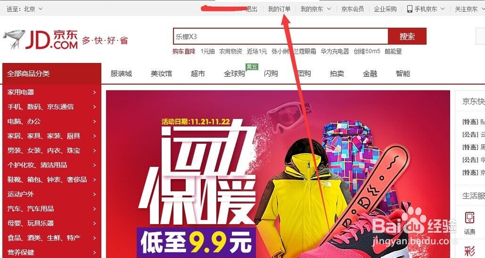 京东如何查询退款订单记录
