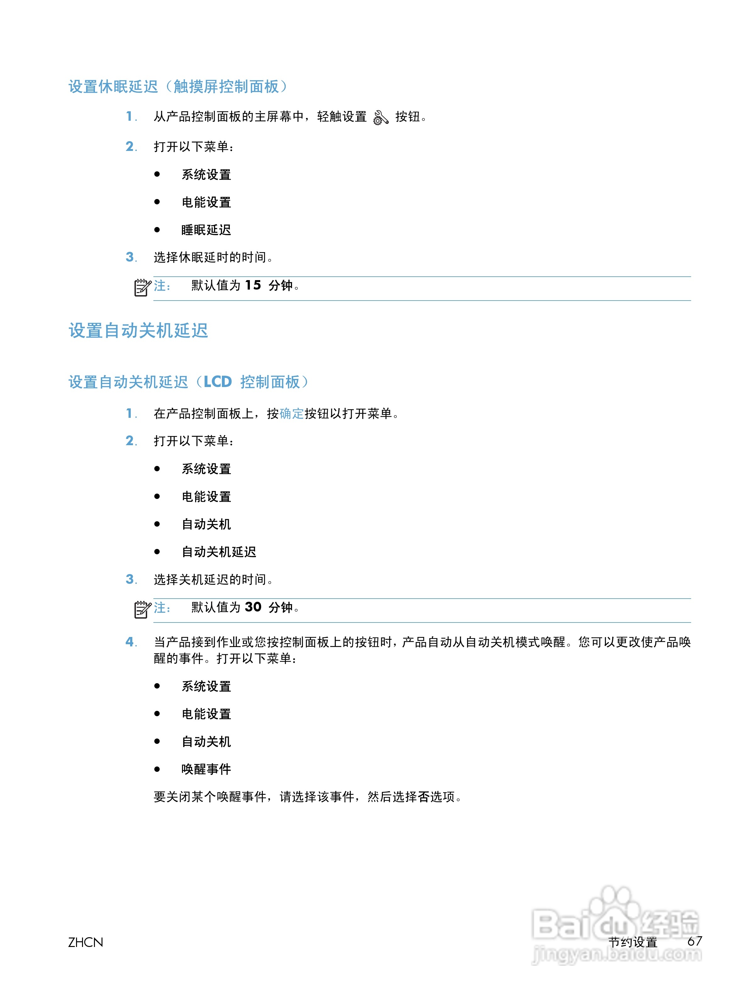 惠普 LASERJET PRO 400一体机说明书:[8]