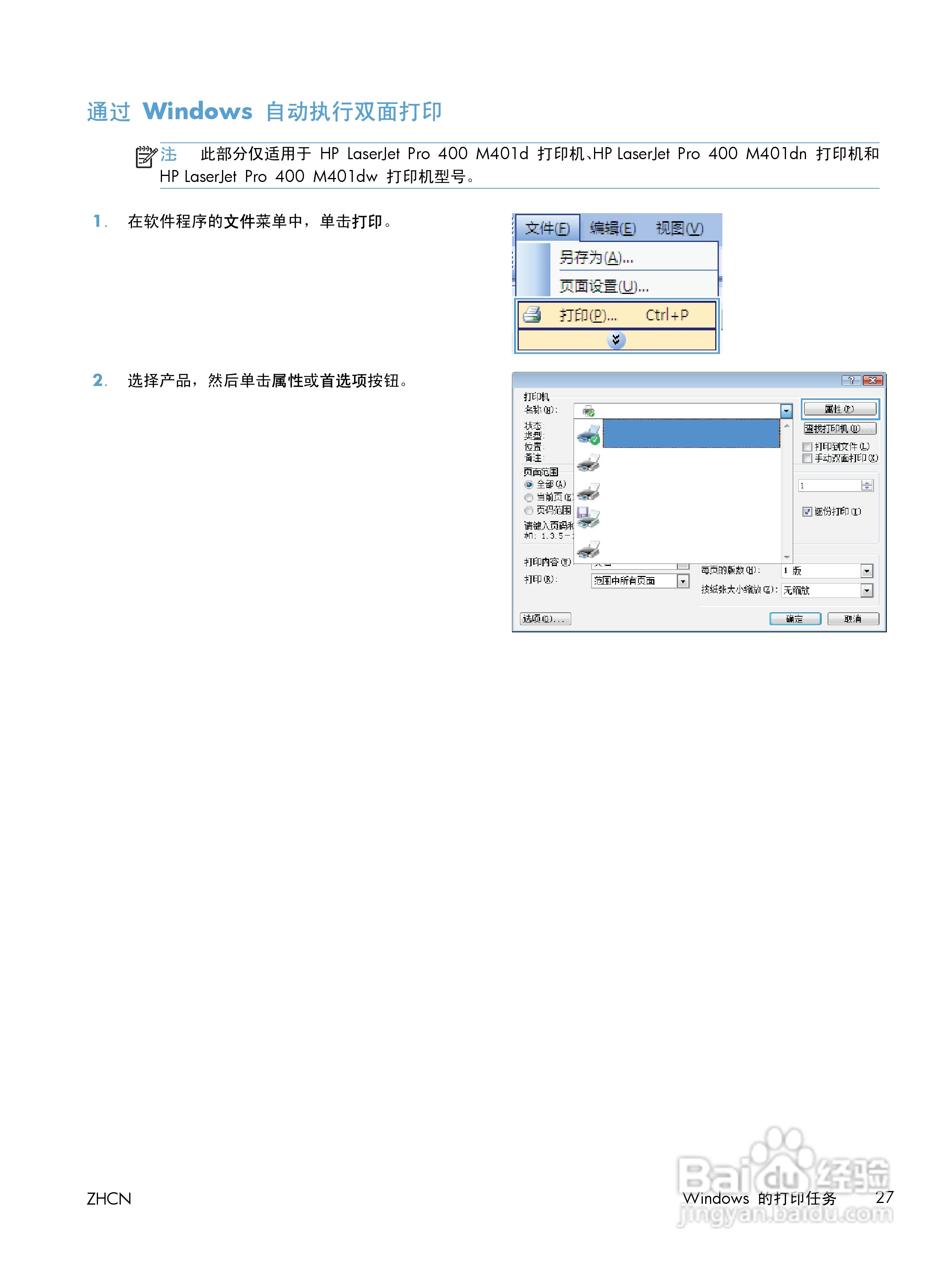 惠普 LASERJET PRO 400一体机说明书:[4]