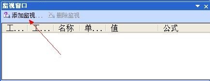 如何使用excel监视窗口