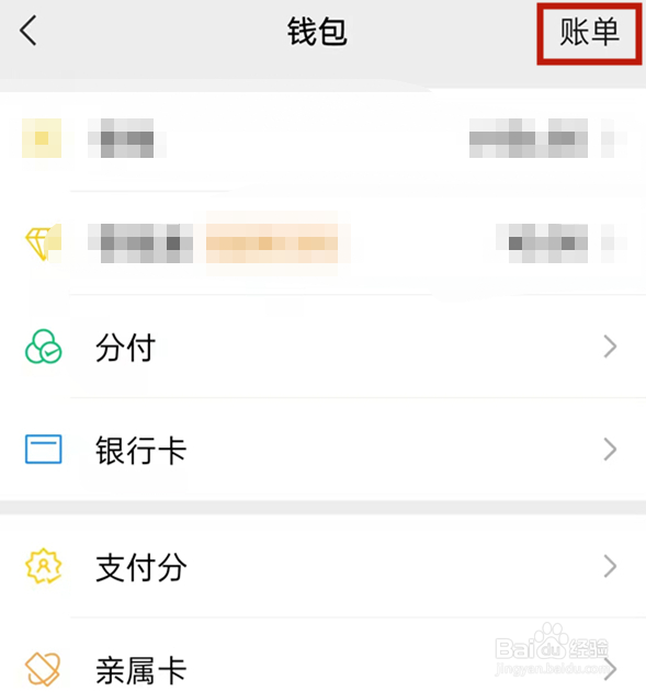 微信怎么下载账单