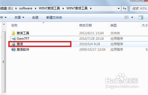 win7 系统四种方法激活
