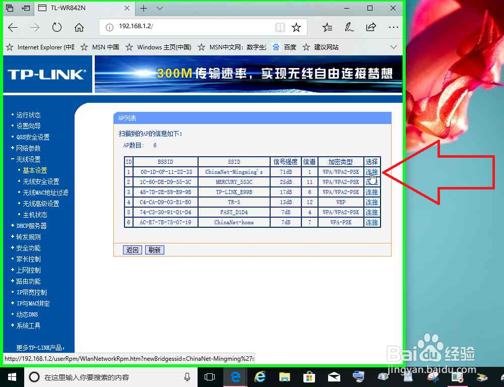 路由器的无线网桥接其它路由器的无线网