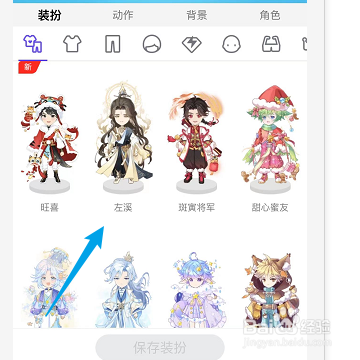 QQ厘米秀如何更改人物装扮