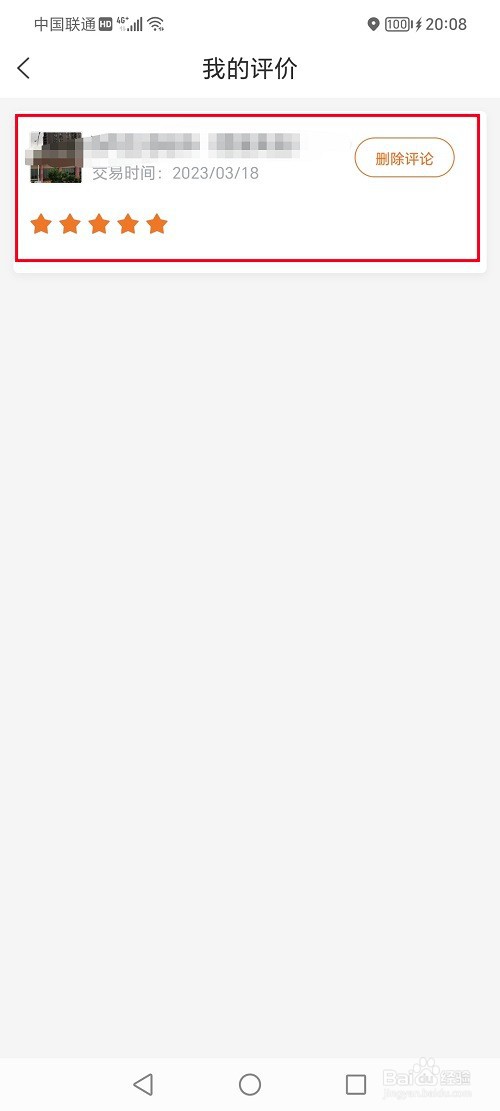 建行生活怎么查看评价