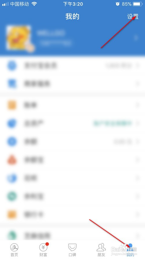 支付宝如何设置不显示生活圈新消息