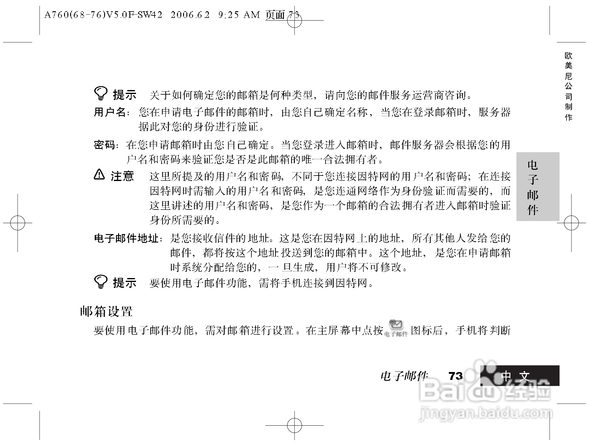摩托罗拉A760手机使用说明书:[8]