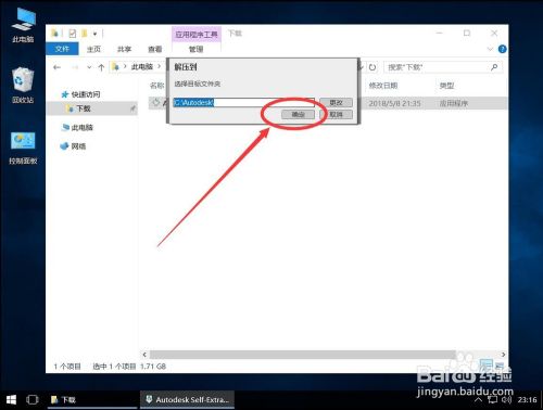 Autodesk AutoCAD 2019安装教程步骤