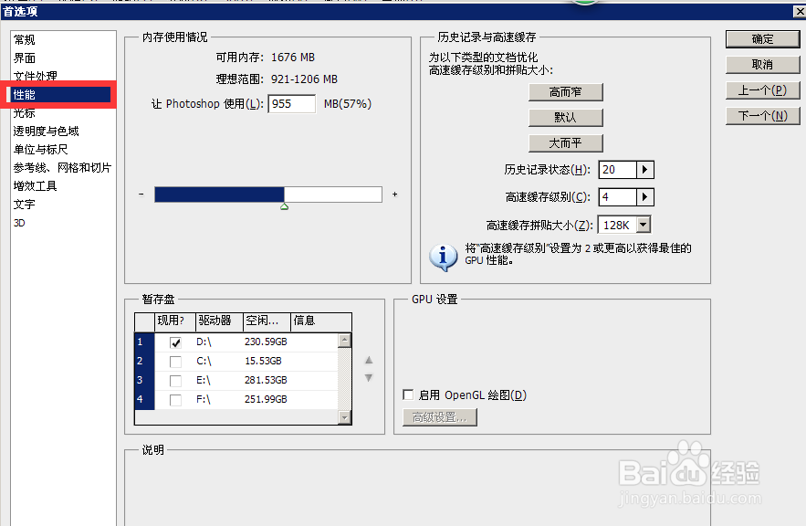 PS 提示暂存盘已满怎么办